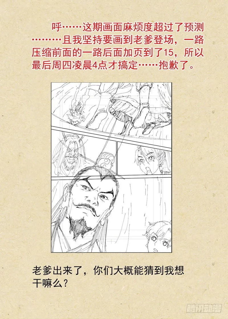 总354·龙的力量 第16页
