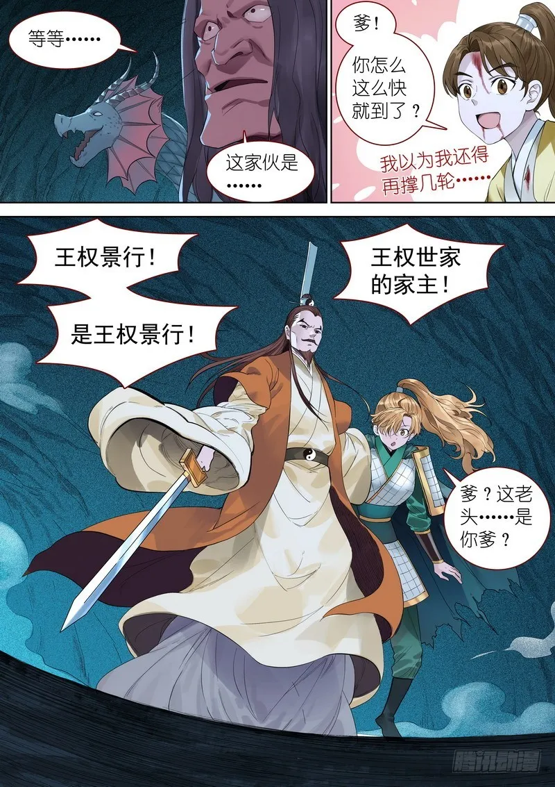 总355·真龙继承者 第1页