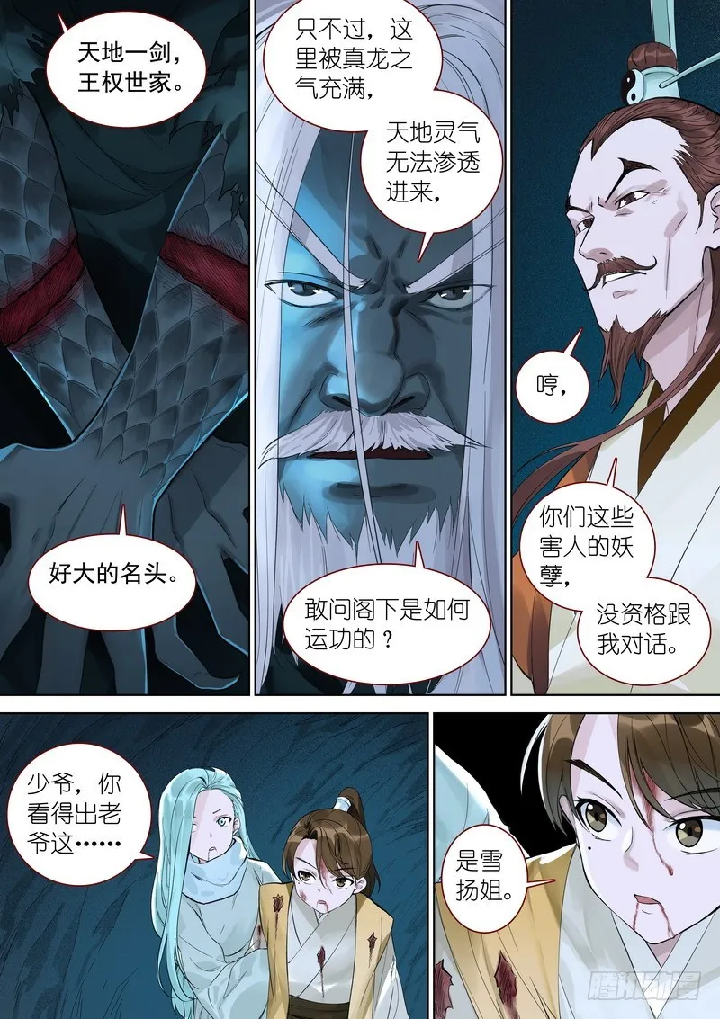 总355·真龙继承者 第2页