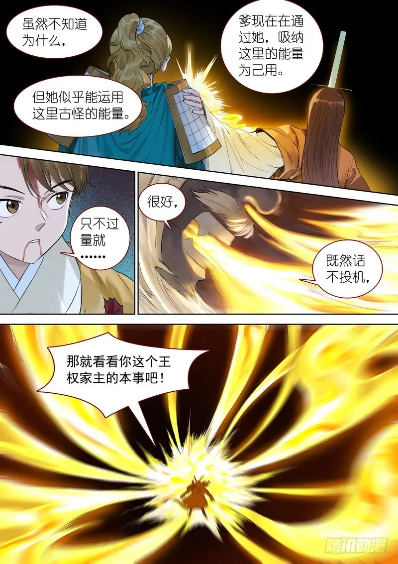 总355·真龙继承者 第3页
