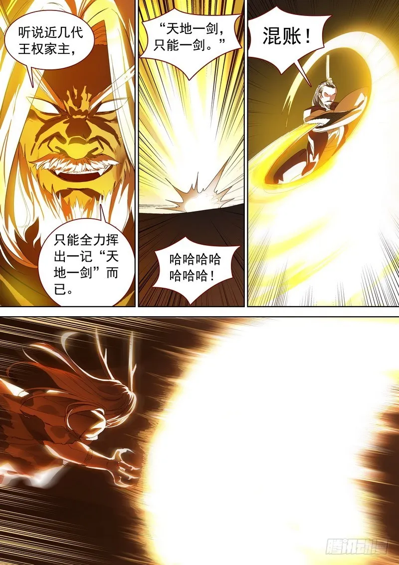 总355·真龙继承者 第4页