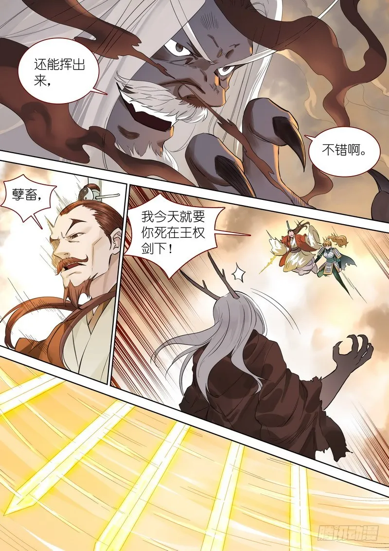 总355·真龙继承者 第6页