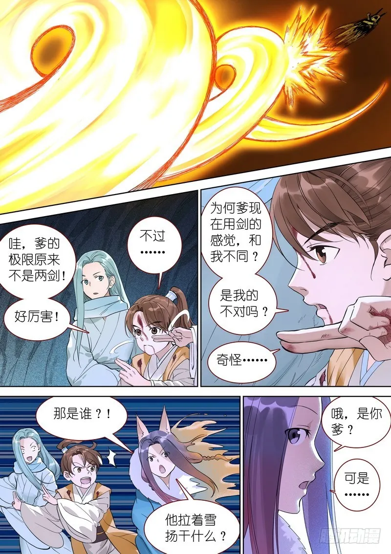 总355·真龙继承者 第8页