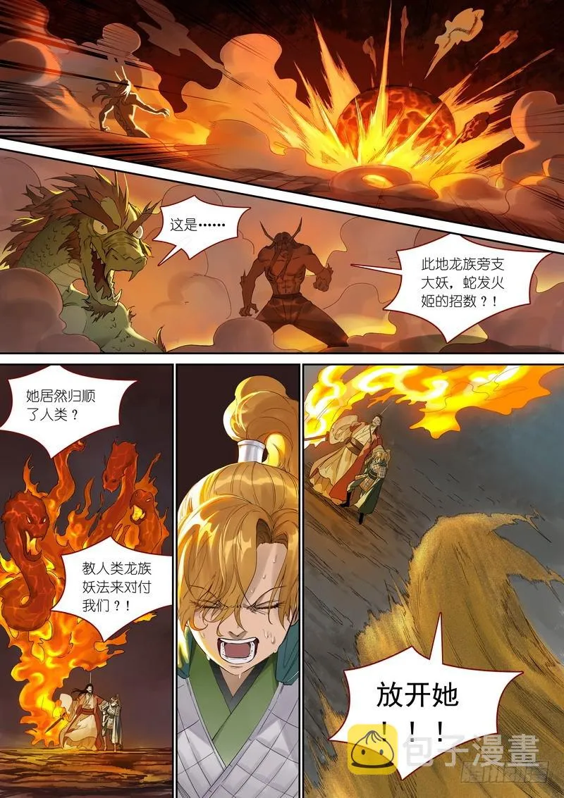 总356·继承人 第2页