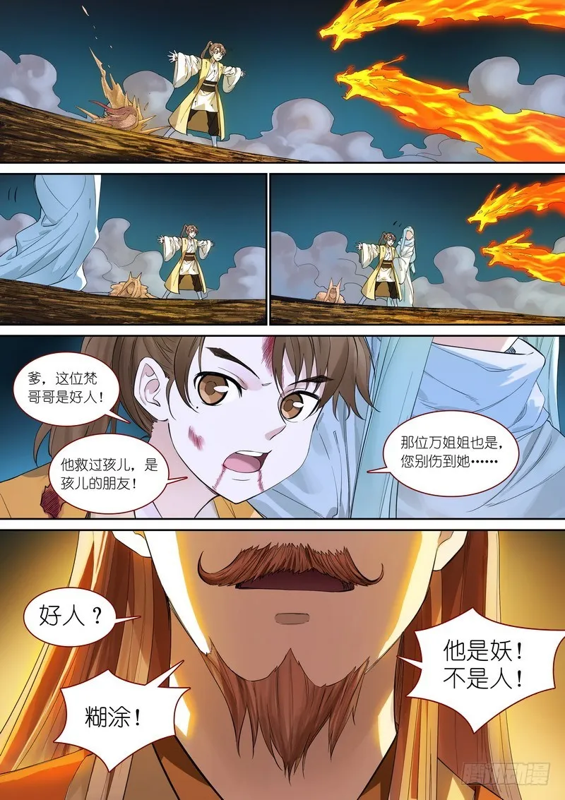 总356·继承人 第5页