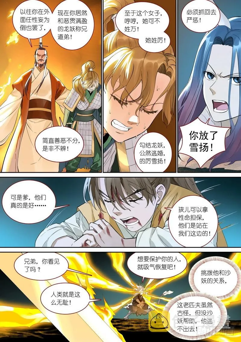 总356·继承人 第6页