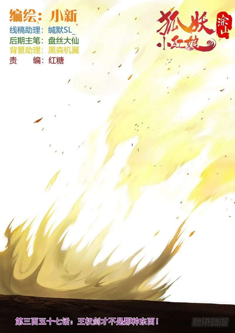 总357·王权剑才不是…… 第1页