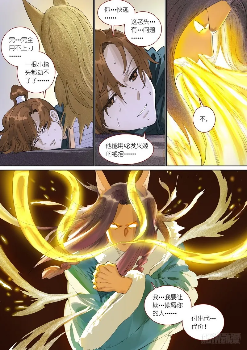 总357·王权剑才不是…… 第6页