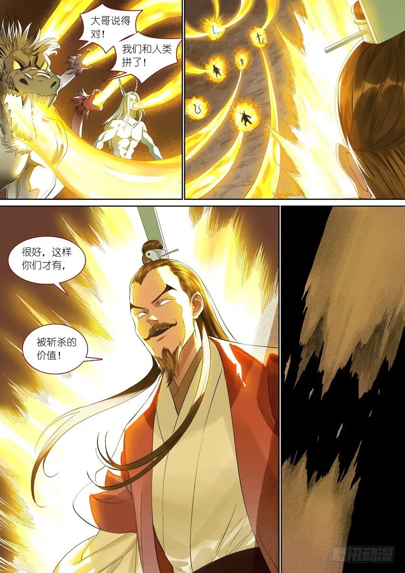 总357·王权剑才不是…… 第9页