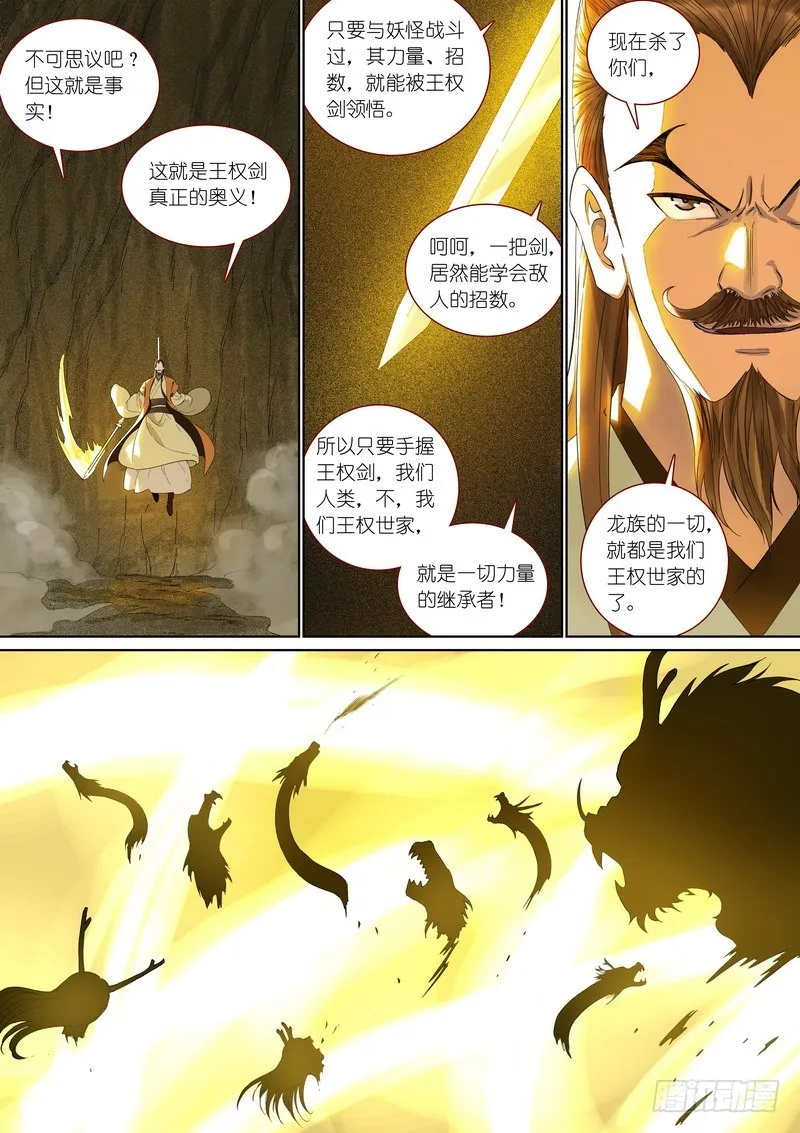 总357·王权剑才不是…… 第12页