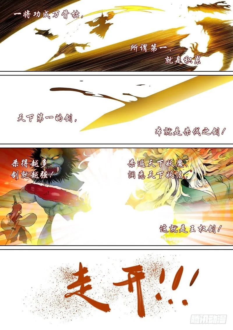 总357·王权剑才不是…… 第13页