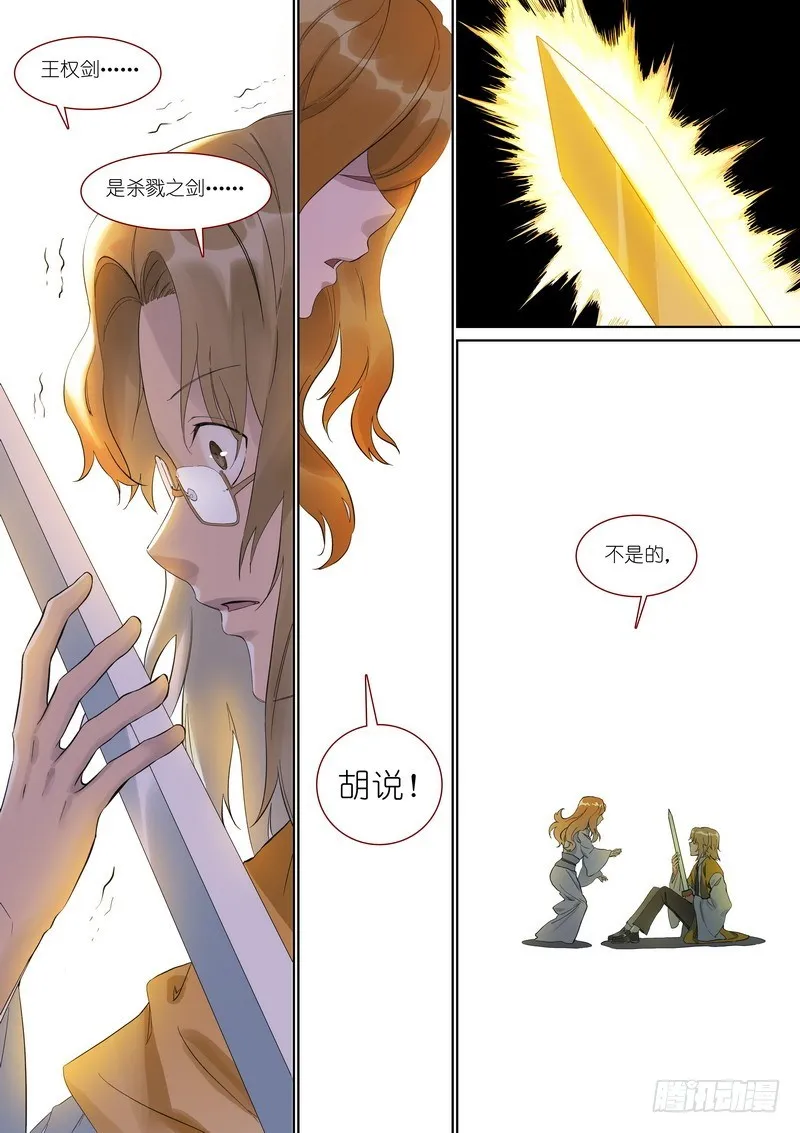 总357·王权剑才不是…… 第15页