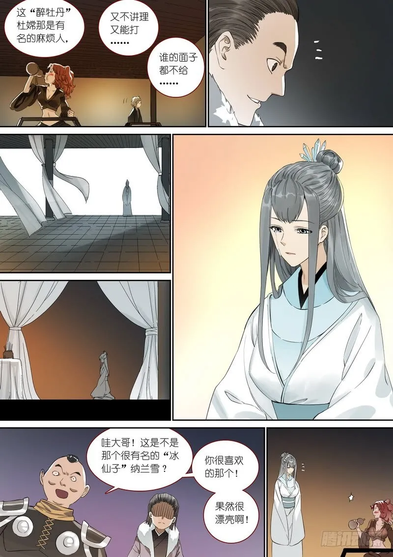 总360·奠 第7页