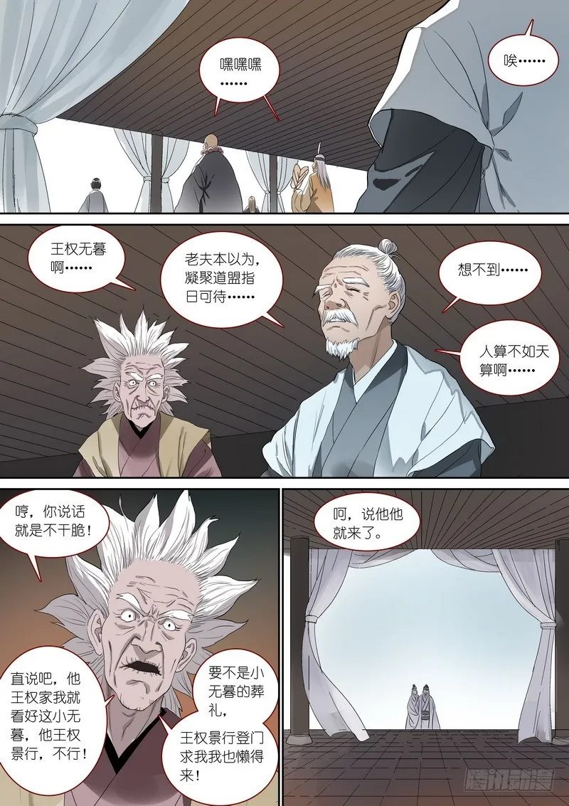 总360·奠 第10页