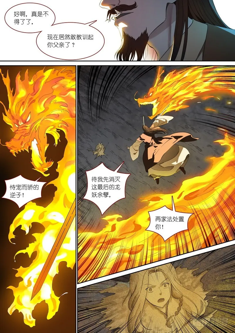 总358·父慈子孝 第4页