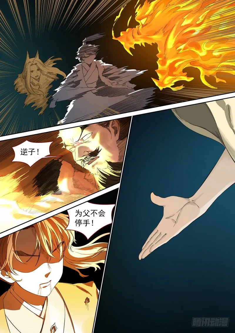 总358·父慈子孝 第5页