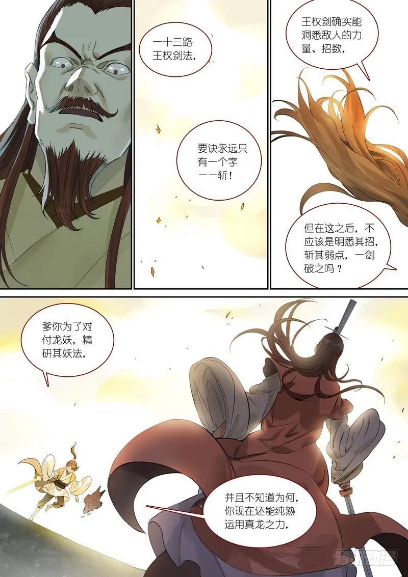 总358·父慈子孝 第11页