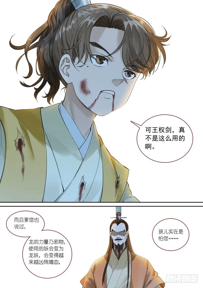 总358·父慈子孝 第12页