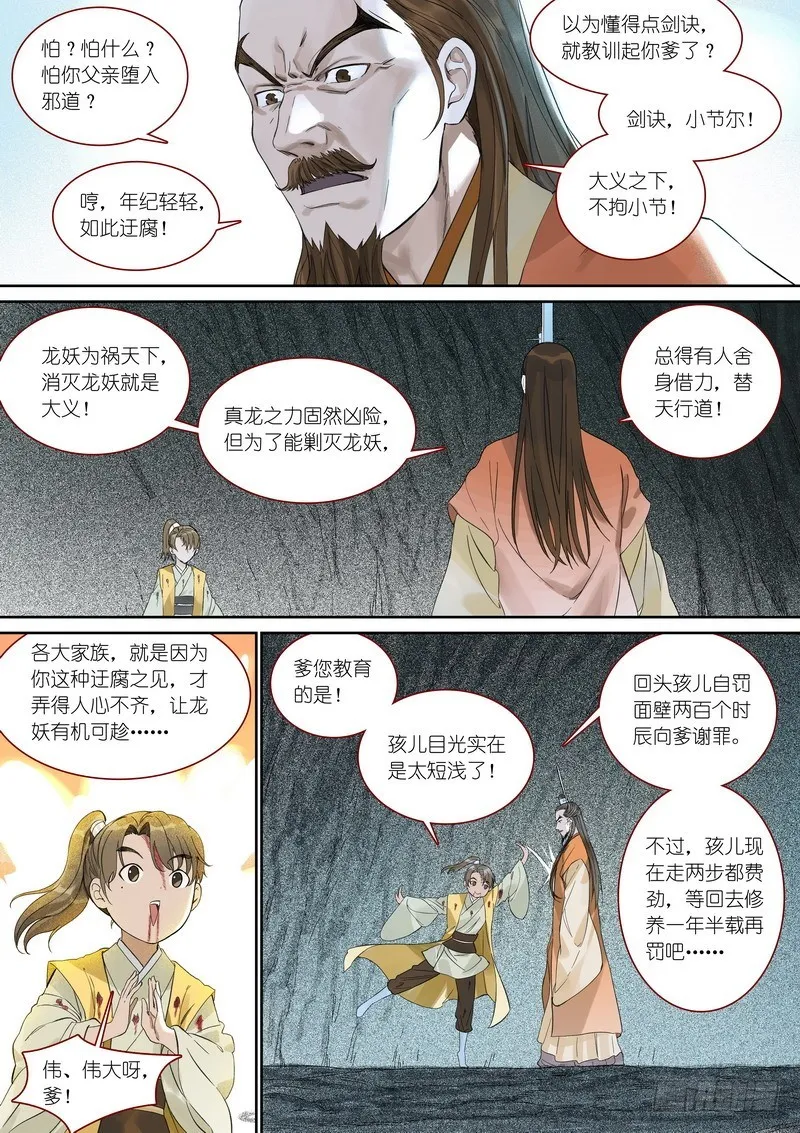 总358·父慈子孝 第13页