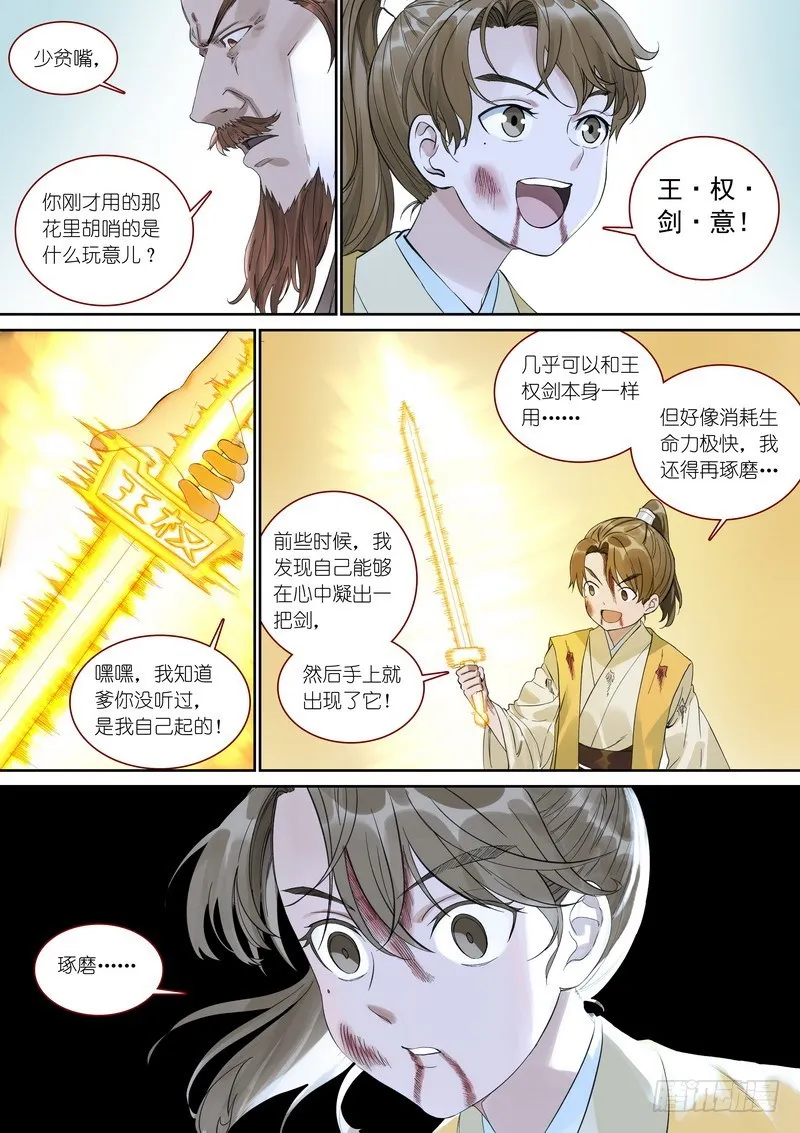 总358·父慈子孝 第14页
