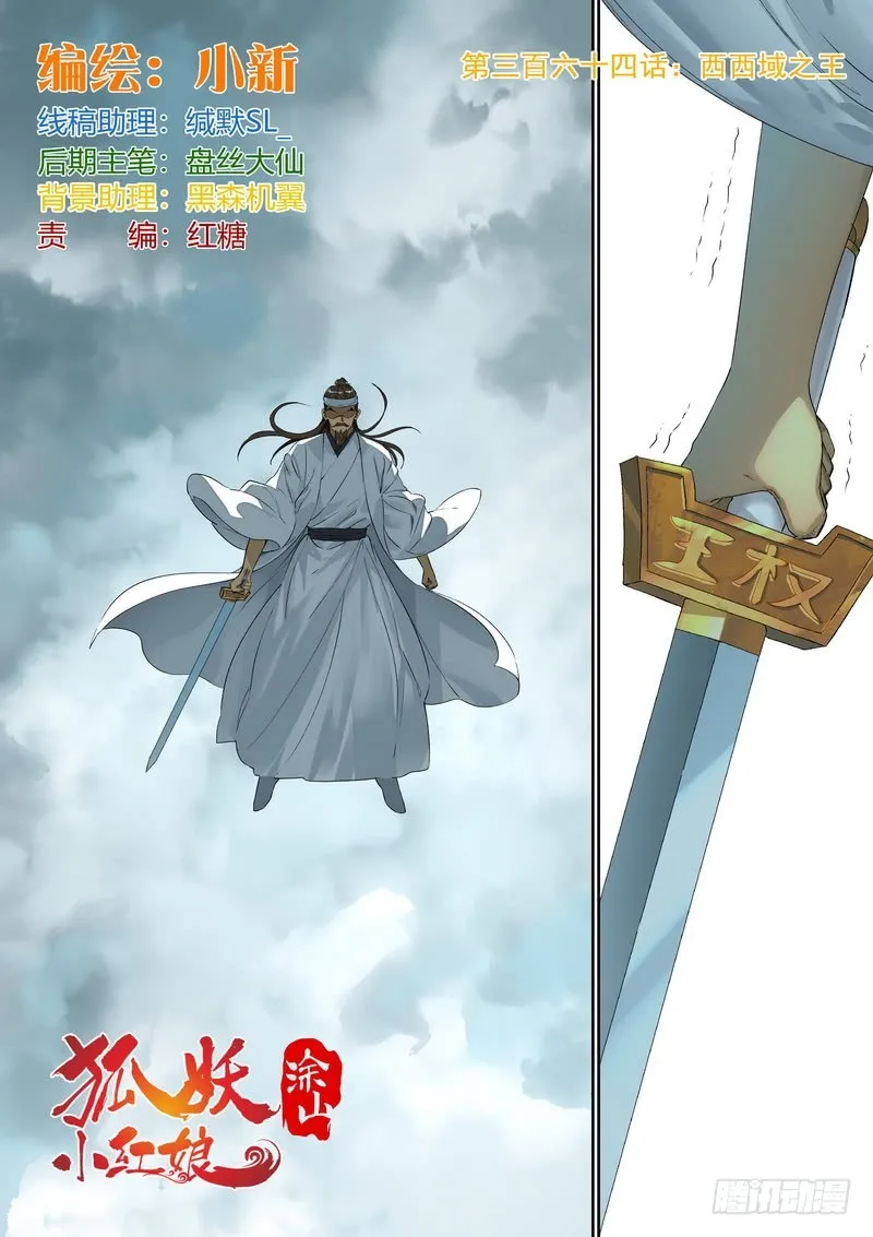 总364·西西域之王 第1页