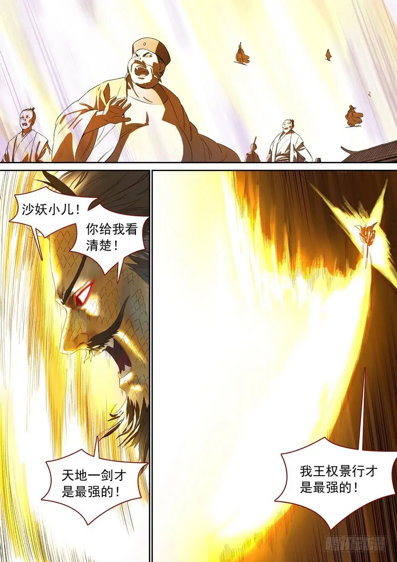 总364·西西域之王 第5页