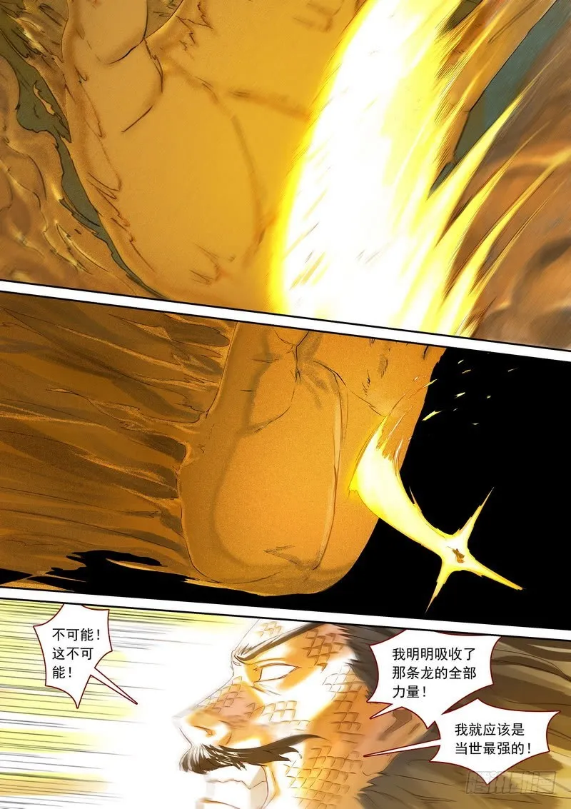 总364·西西域之王 第10页