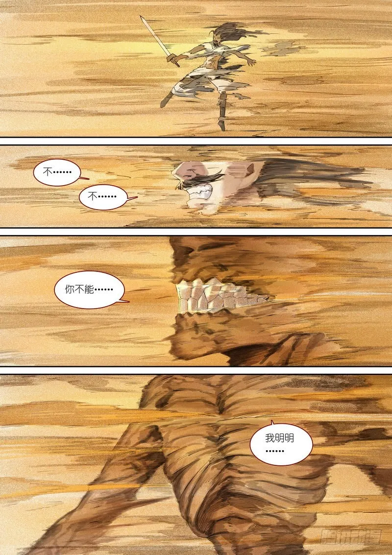 总364·西西域之王 第13页