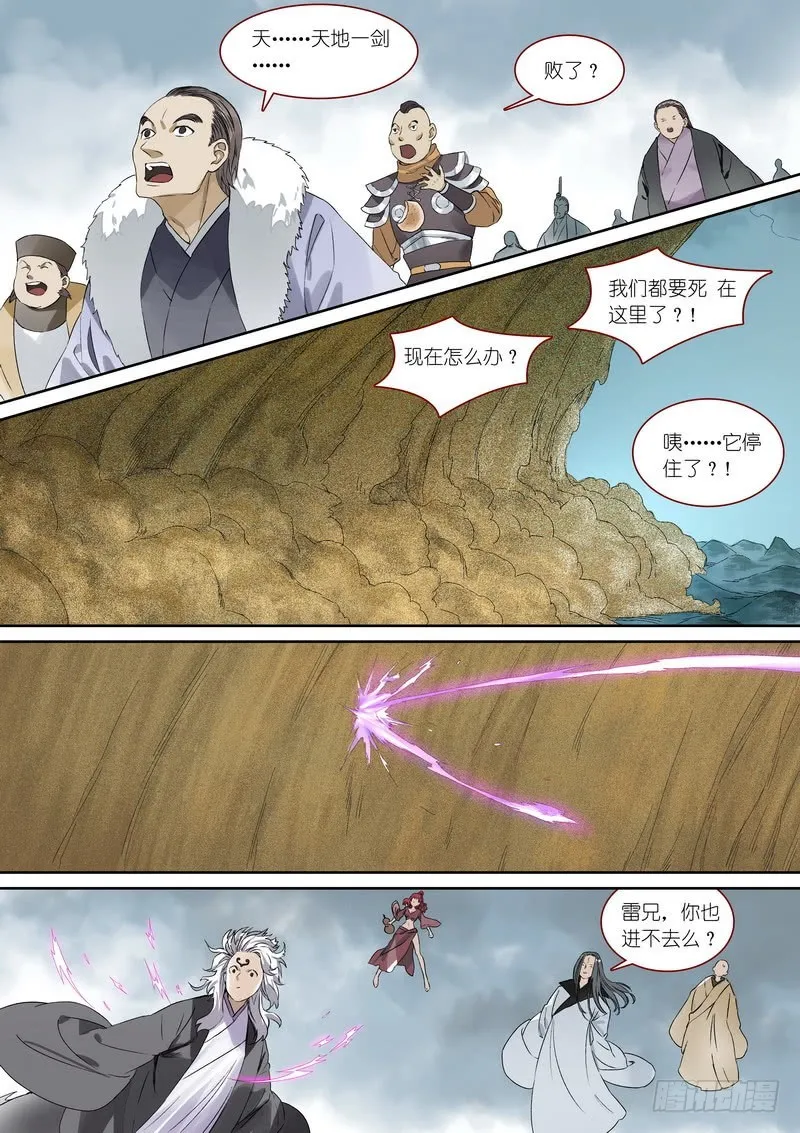 总364·西西域之王 第15页