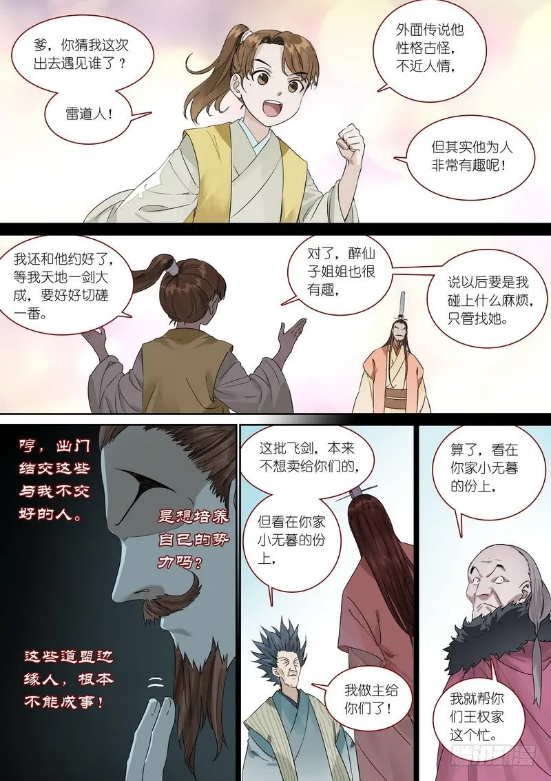 总366·番外·王权景行 第6页