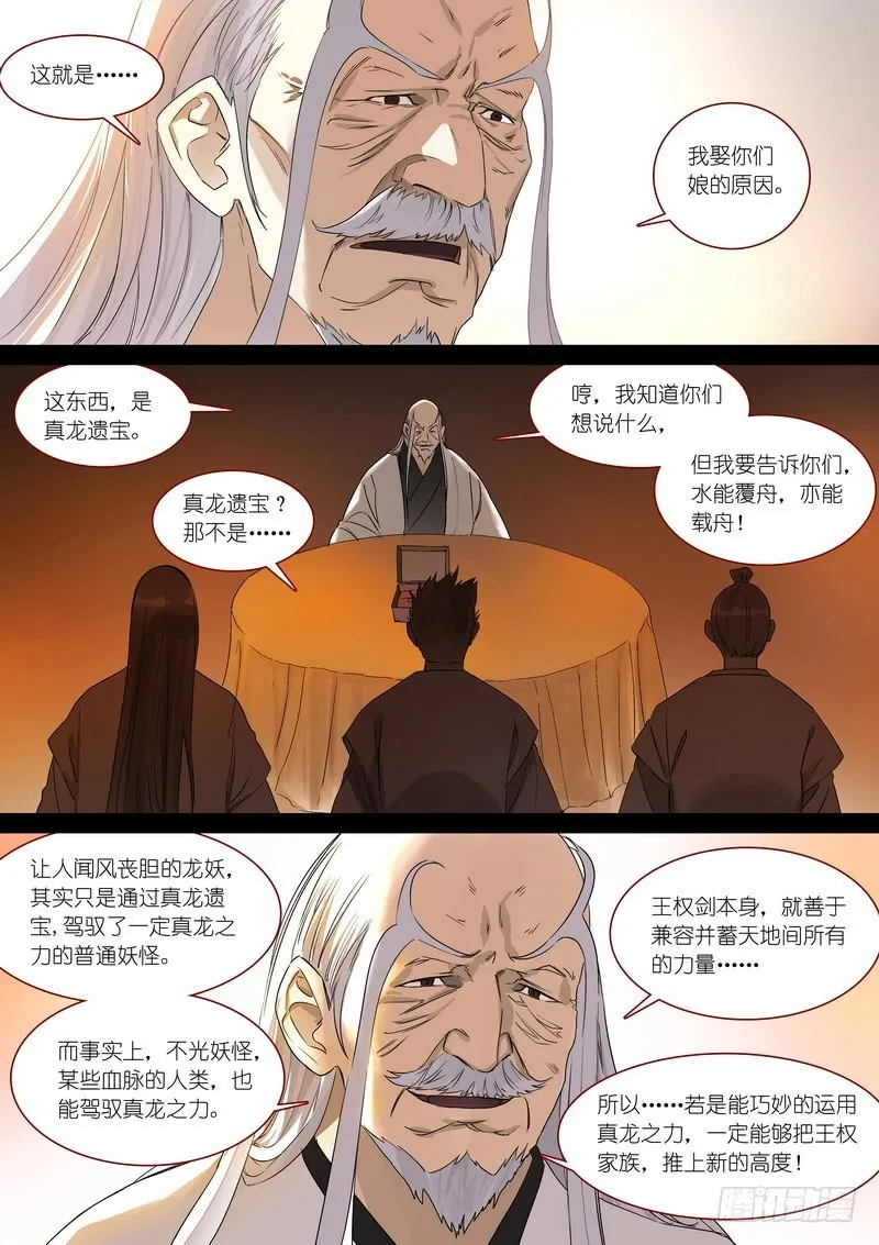 总366·番外·王权景行 第9页