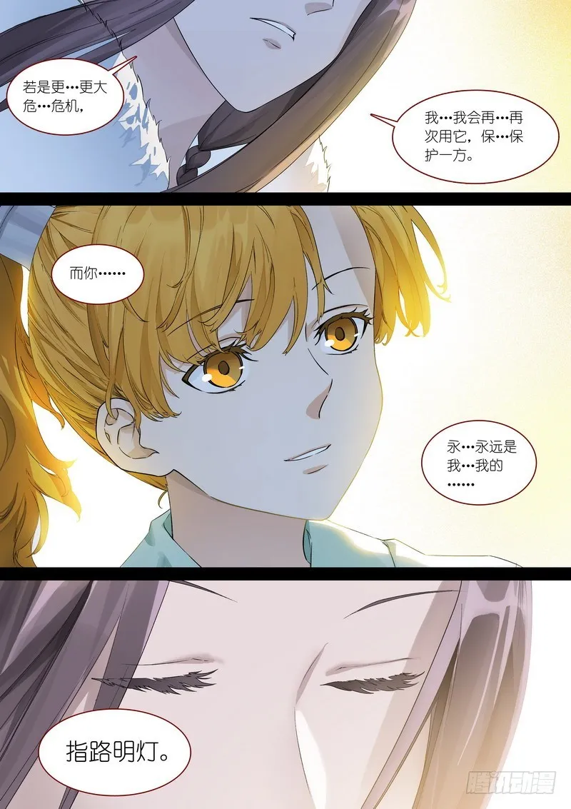 总365·剑冢之中 第2页