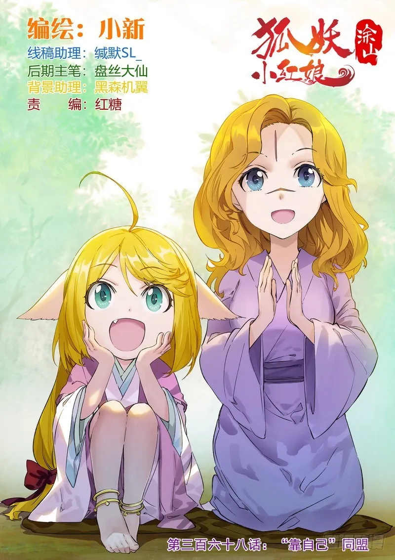 总368·“靠自己”同盟 第1页