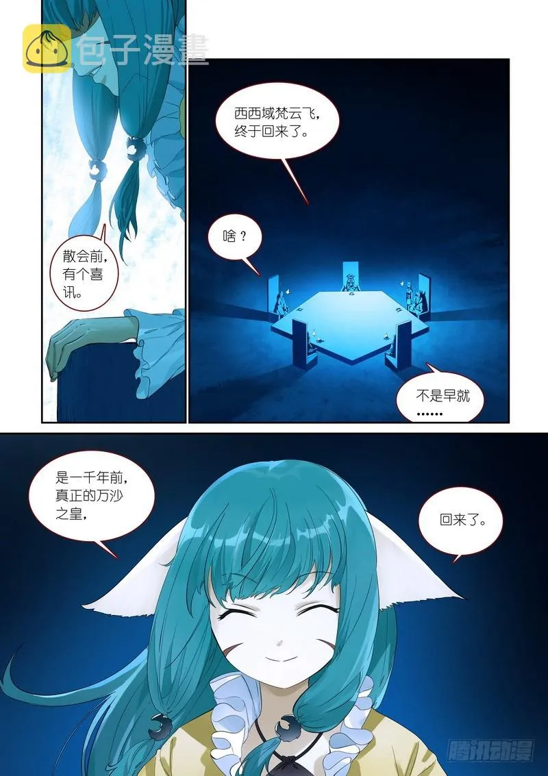 总368·“靠自己”同盟 第2页