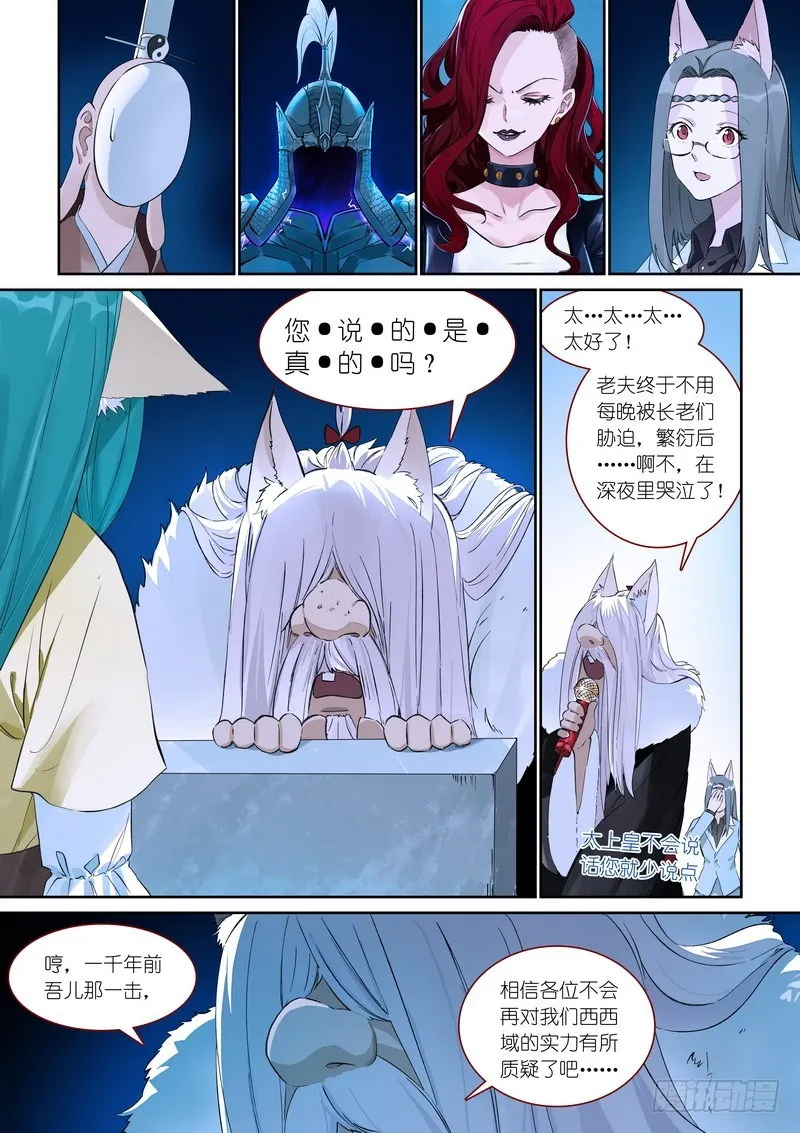 总368·“靠自己”同盟 第3页