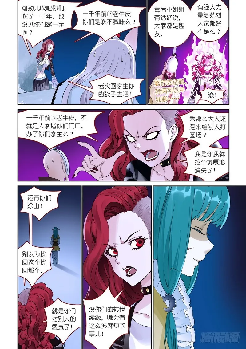 总368·“靠自己”同盟 第4页
