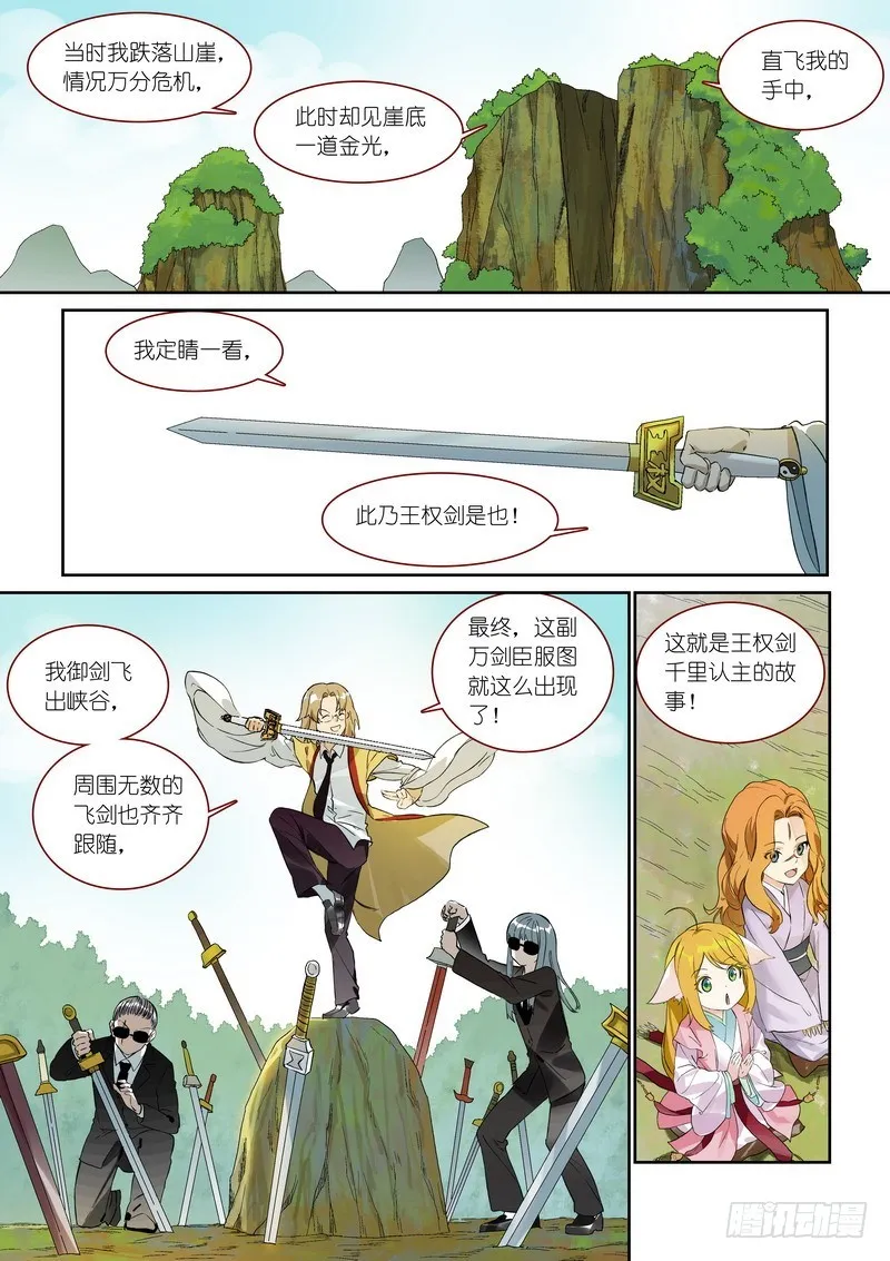 总368·“靠自己”同盟 第5页