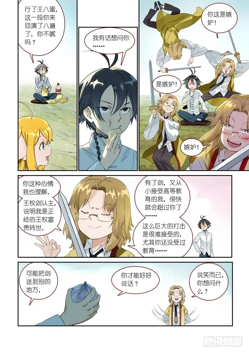 总368·“靠自己”同盟 第6页