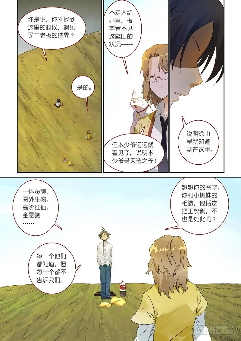 总368·“靠自己”同盟 第7页