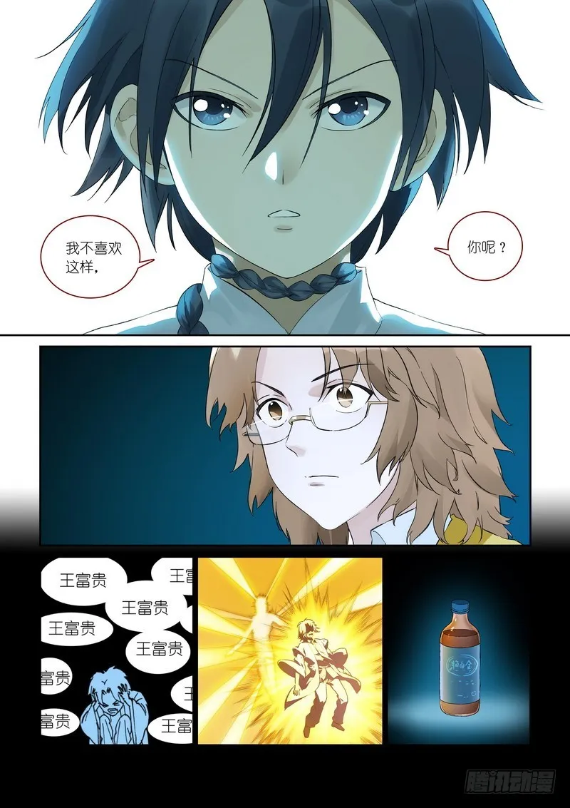 总368·“靠自己”同盟 第8页