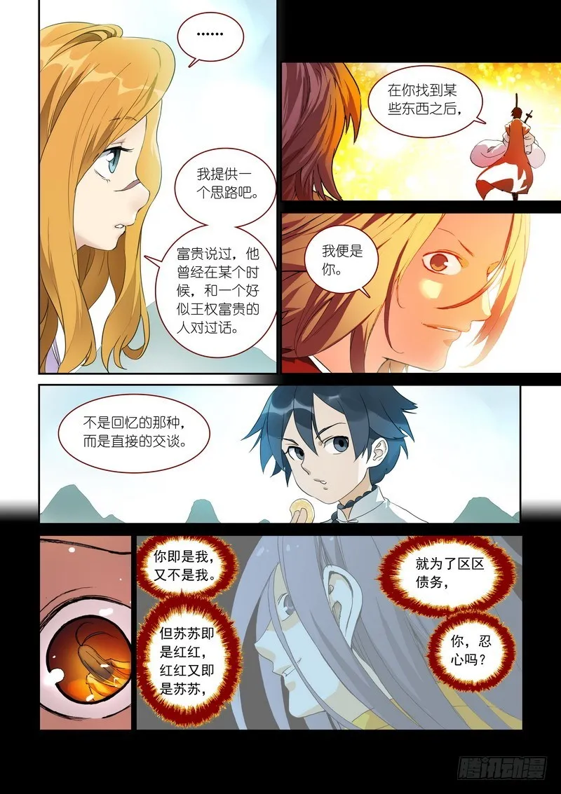 总368·“靠自己”同盟 第10页