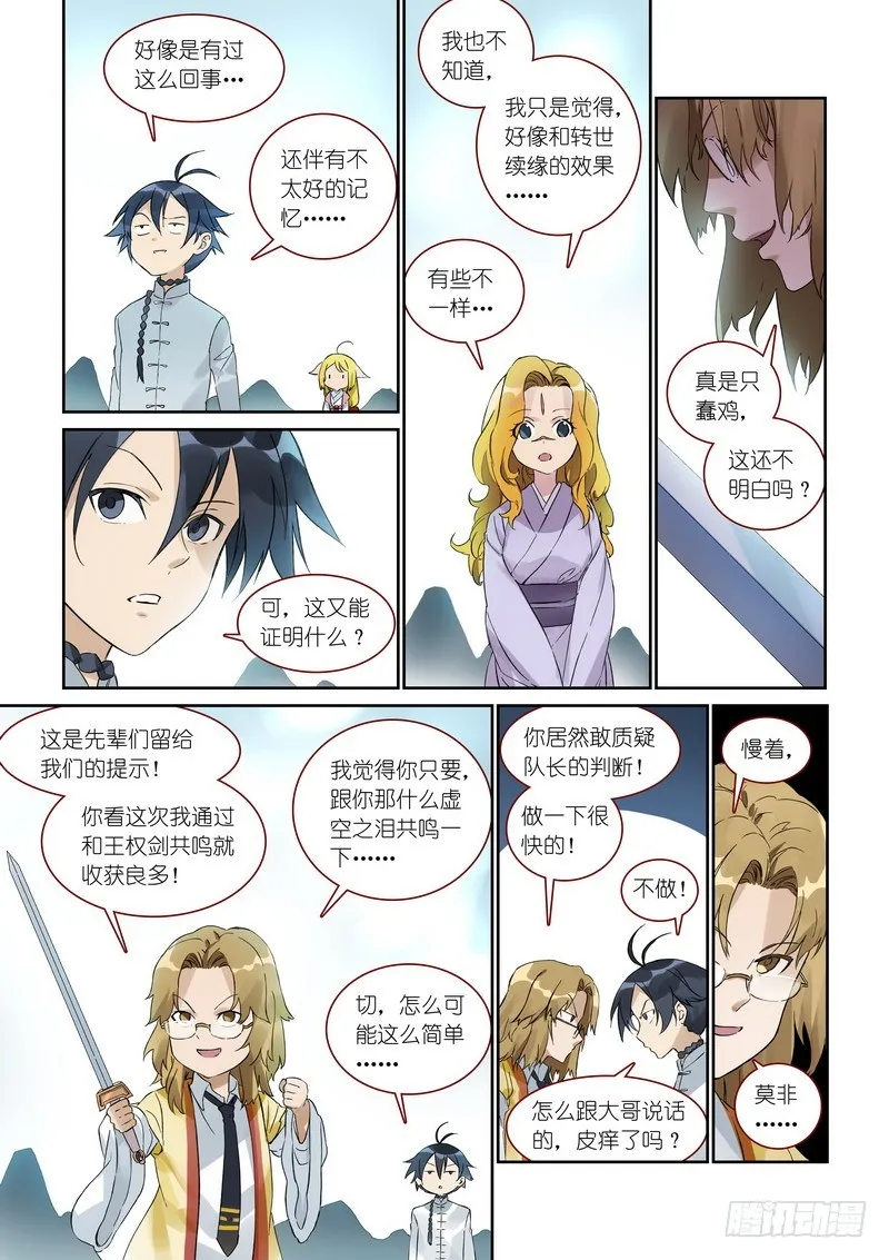 总368·“靠自己”同盟 第11页