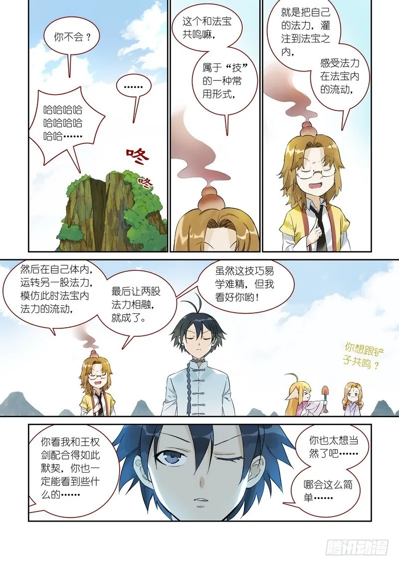 总368·“靠自己”同盟 第12页