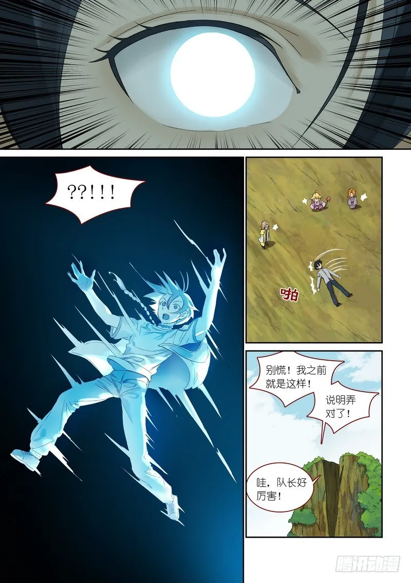 总368·“靠自己”同盟 第13页