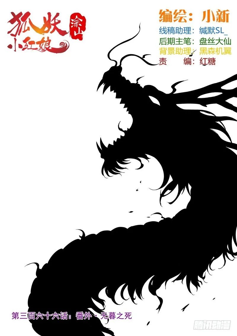 总367·番外·无暮之死 第1页