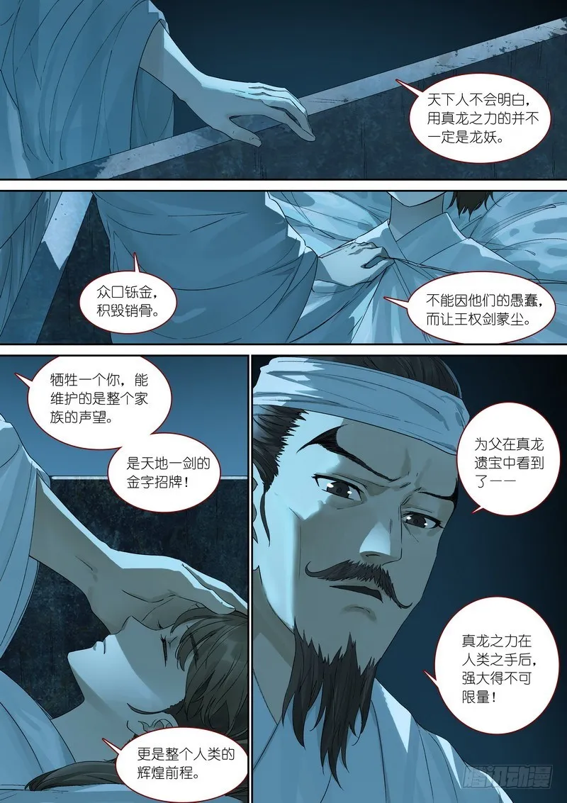 总367·番外·无暮之死 第3页