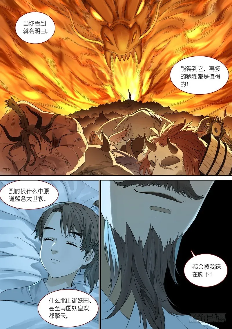 总367·番外·无暮之死 第4页