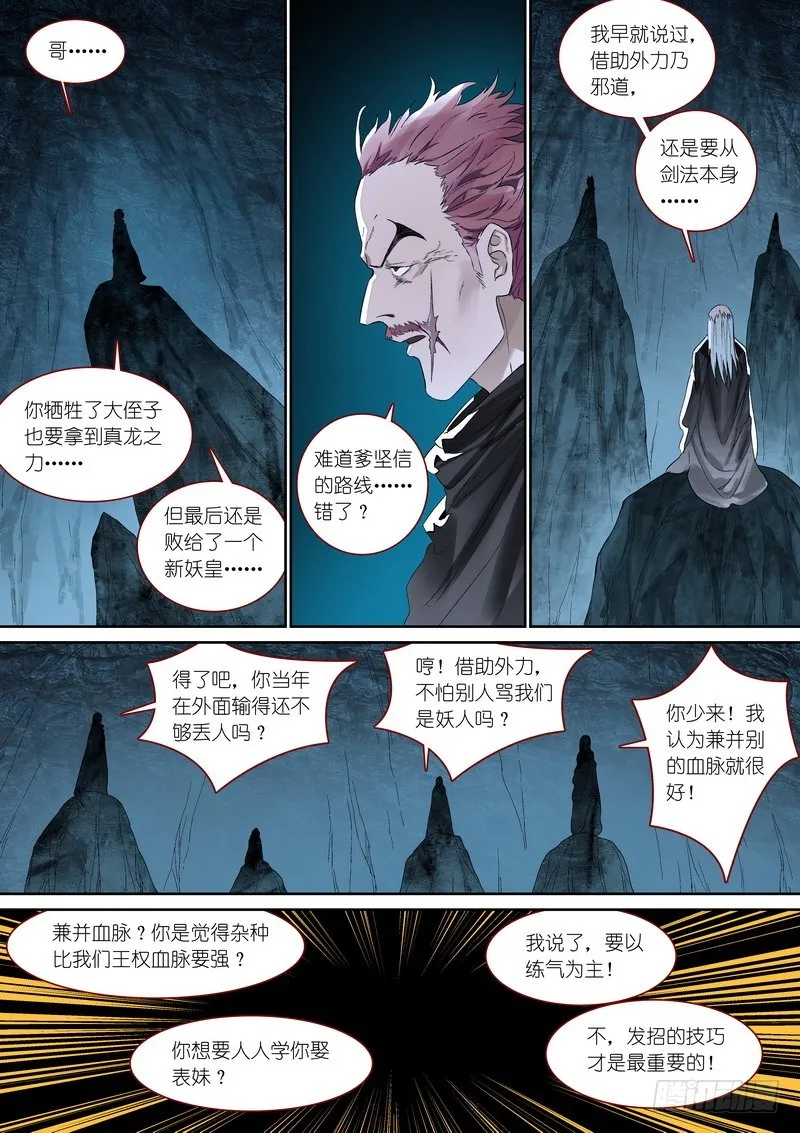 总367·番外·无暮之死 第6页