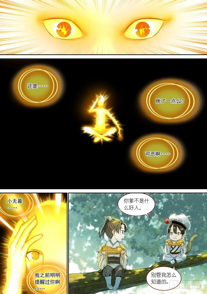 总367·番外·无暮之死 第7页