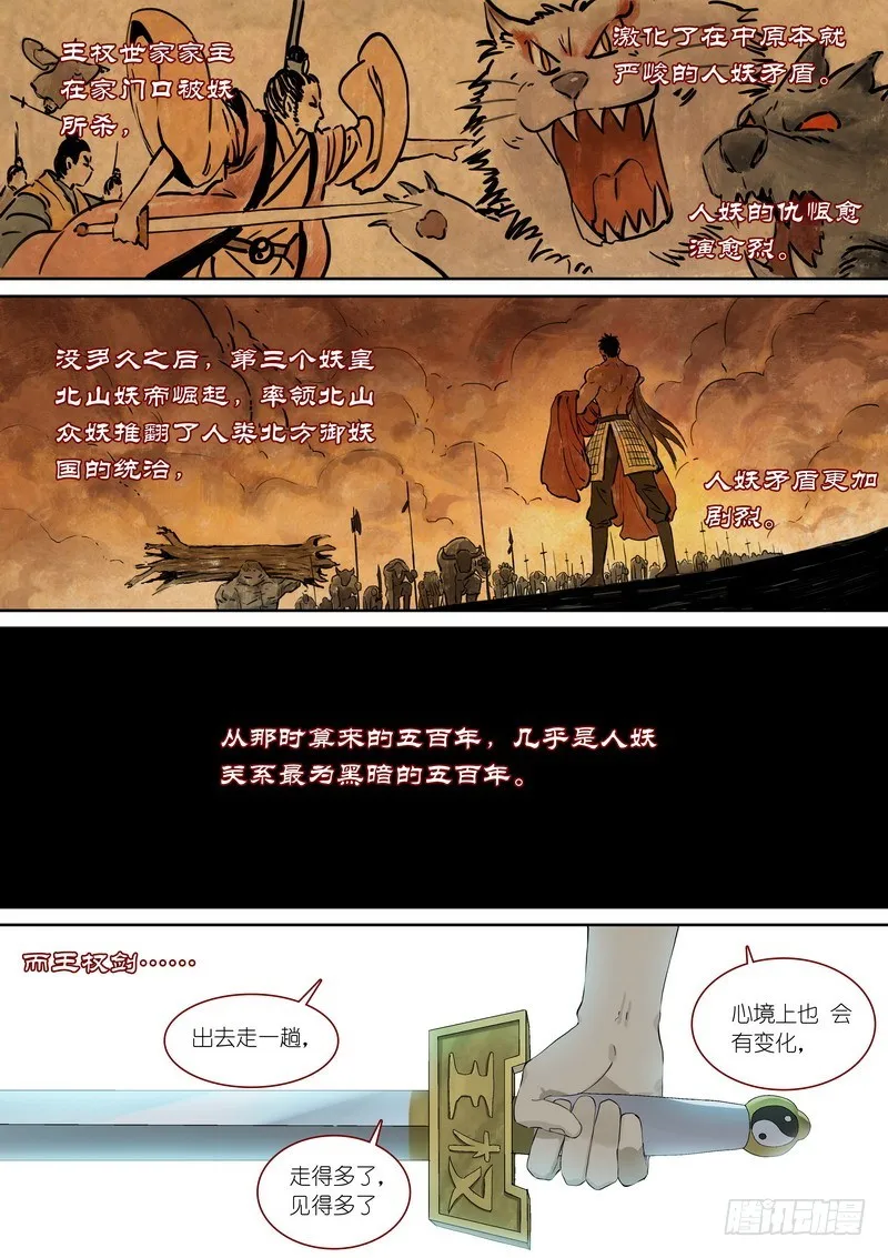 总367·番外·无暮之死 第9页